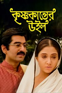 Download Krishnakanter Will (2023) Bengali Full Movie WEB-DL 480p 720p 1080p
