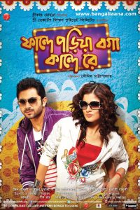 Download Phande Poriya Boga Kande Re (2011) Bengali WEB-DL Full Movie 480p 720p 1080p